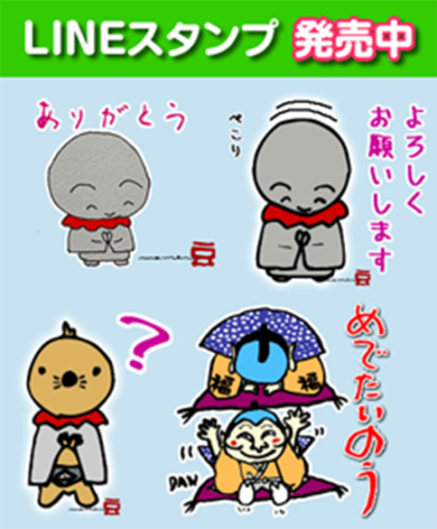 LINEスタンプ販売中